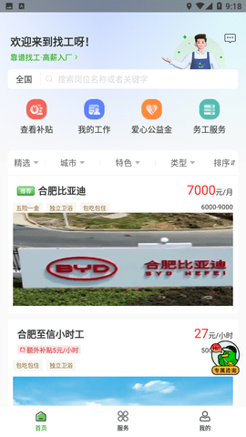 找工呀APPapp下载