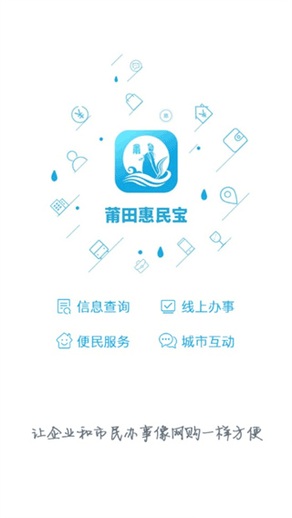 莆田惠民宝app最新版app下载