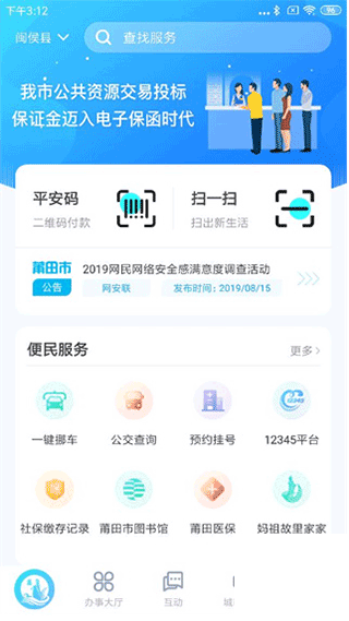 莆田惠民宝app最新版app下载