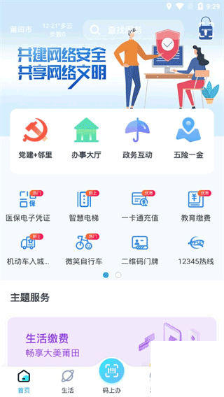 莆田惠民宝app最新版app下载