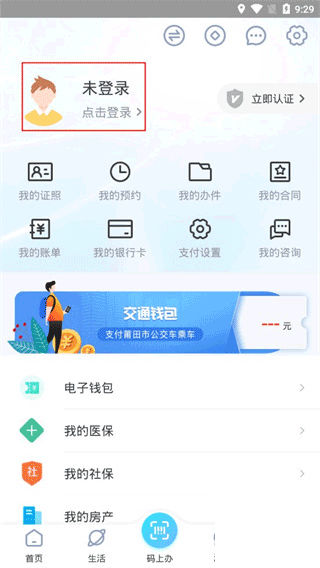 莆田惠民宝app最新版app下载