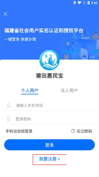 莆田惠民宝app最新版app下载