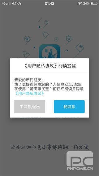 莆田惠民宝app最新版app下载