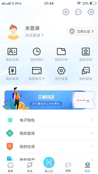 莆田惠民宝app最新版app下载