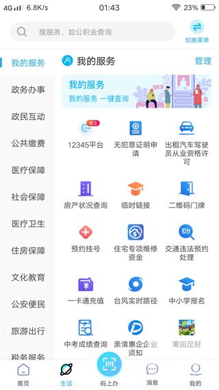 莆田惠民宝app最新版app下载