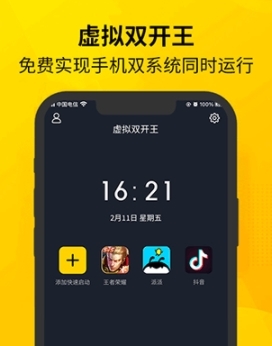 虚拟双开王最新版app下载