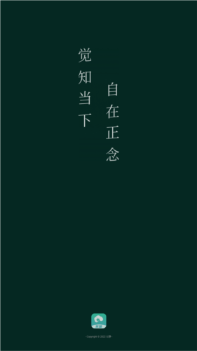 以静自在正念冥想app下载