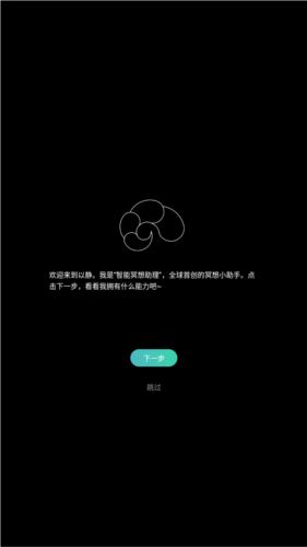 以静自在正念冥想app下载