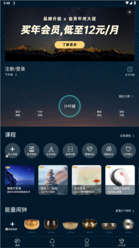以静自在正念冥想app下载