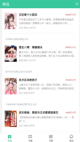满孟小说免费版app下载