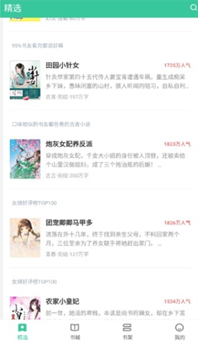 满孟小说免费版app下载