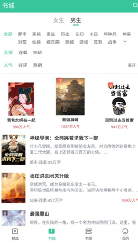 满孟小说免费版app下载