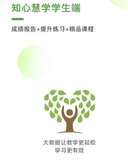 知心慧学最新版app下载