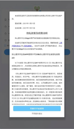 知心慧学最新版app下载