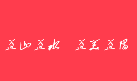 益美益阳app下载