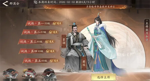 三国望神州十二周周本试炼五通关攻略