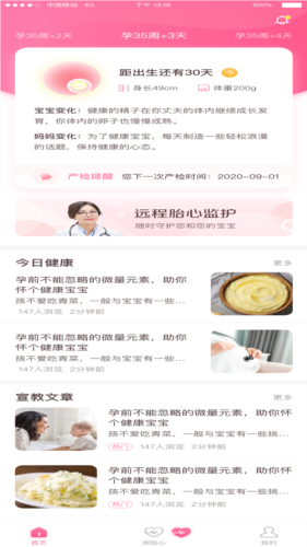 掌上孕育安卓版app下载