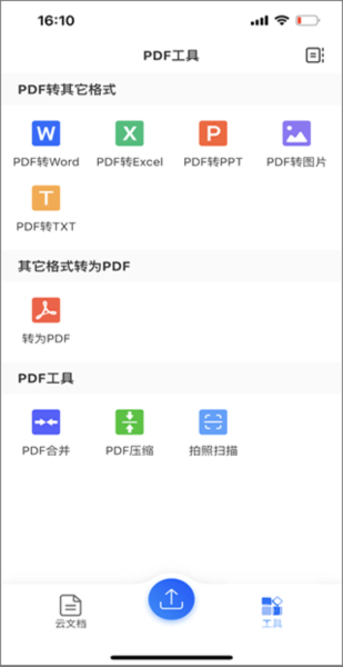 LightPDF手机版免费app下载