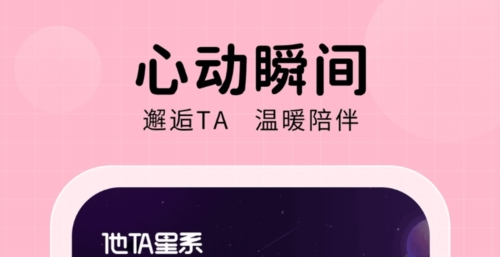 他ta星球最新版app下载