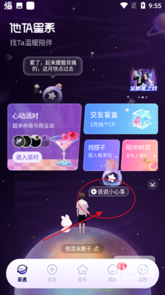 他ta星球最新版app下载