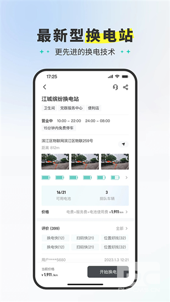易易换电官方版app下载