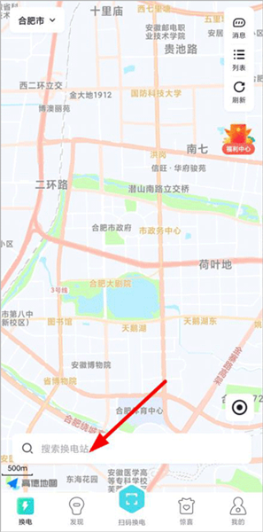 易易换电官方版app下载