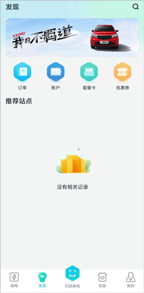 易易换电官方版app下载