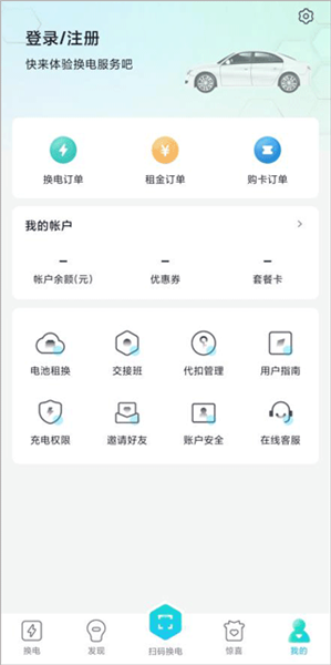 易易换电官方版app下载