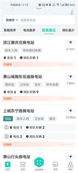 易易换电官方版app下载