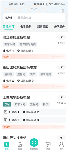 易易换电官方版app下载