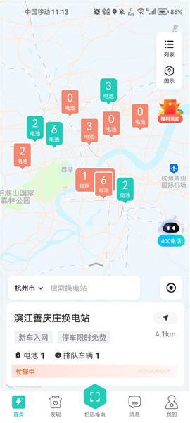 易易换电官方版app下载