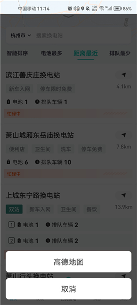 易易换电官方版app下载