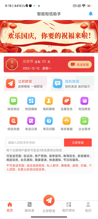 短信助手最新版app下载