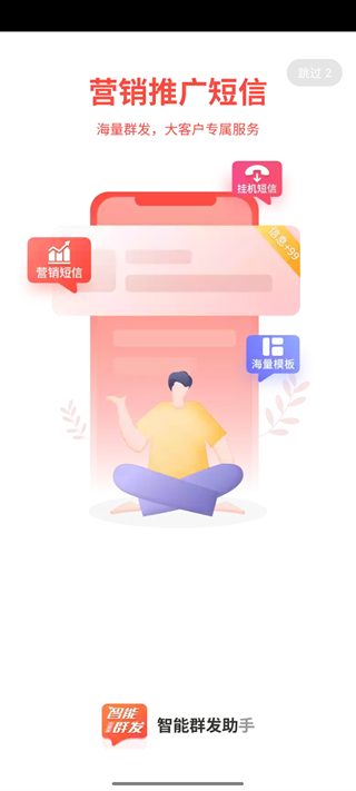 短信助手最新版app下载