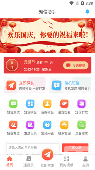 短信助手最新版app下载