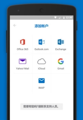 微软邮箱最新版app下载