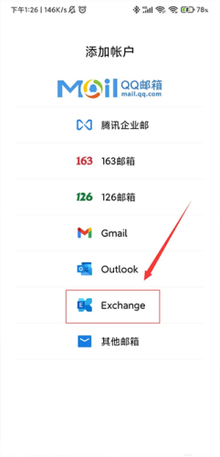 微软邮箱最新版app下载
