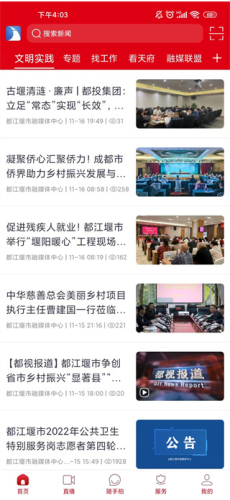 都江堰发布本最新版app下载