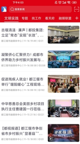 都江堰发布本最新版app下载