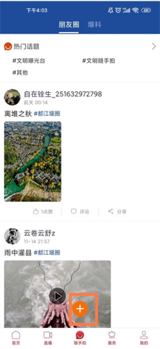 都江堰发布本最新版app下载