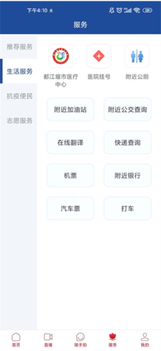 都江堰发布本最新版app下载