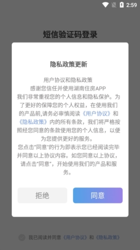 湖南住房安卓版app下载