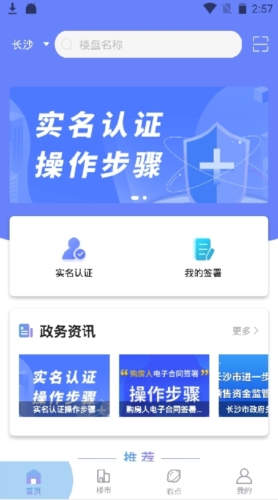湖南住房安卓版app下载
