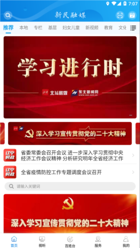 新民融媒安卓版app下载