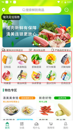 清美鲜达安卓版app下载