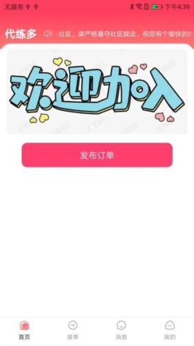 代练多app下载