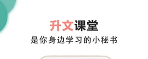 升文课堂app下载