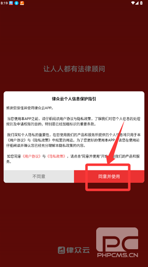 律众云最新版app下载