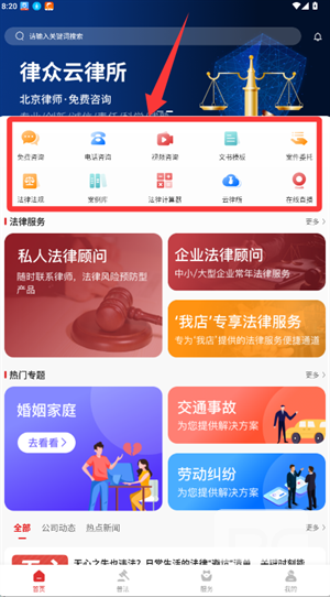 律众云最新版app下载