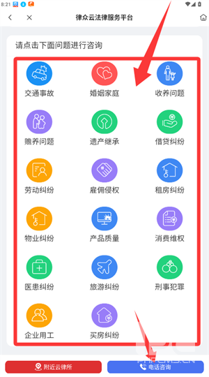 律众云最新版app下载